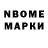 Марки N-bome 1500мкг Nastia BFF