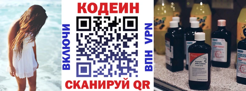 Codein Purple Drank  Шимановск 